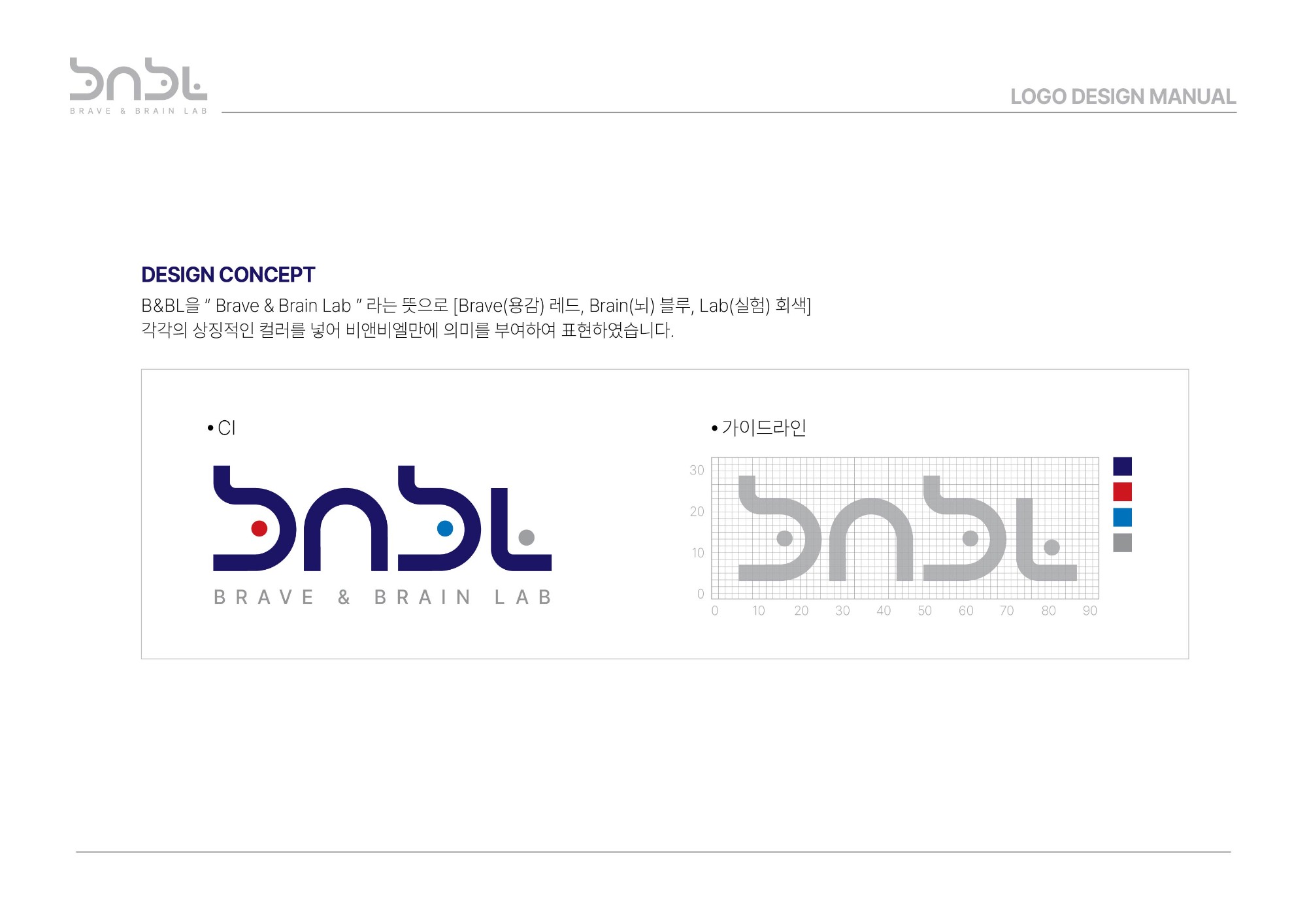 비앤비엘 로고 가이드라인-02.jpg