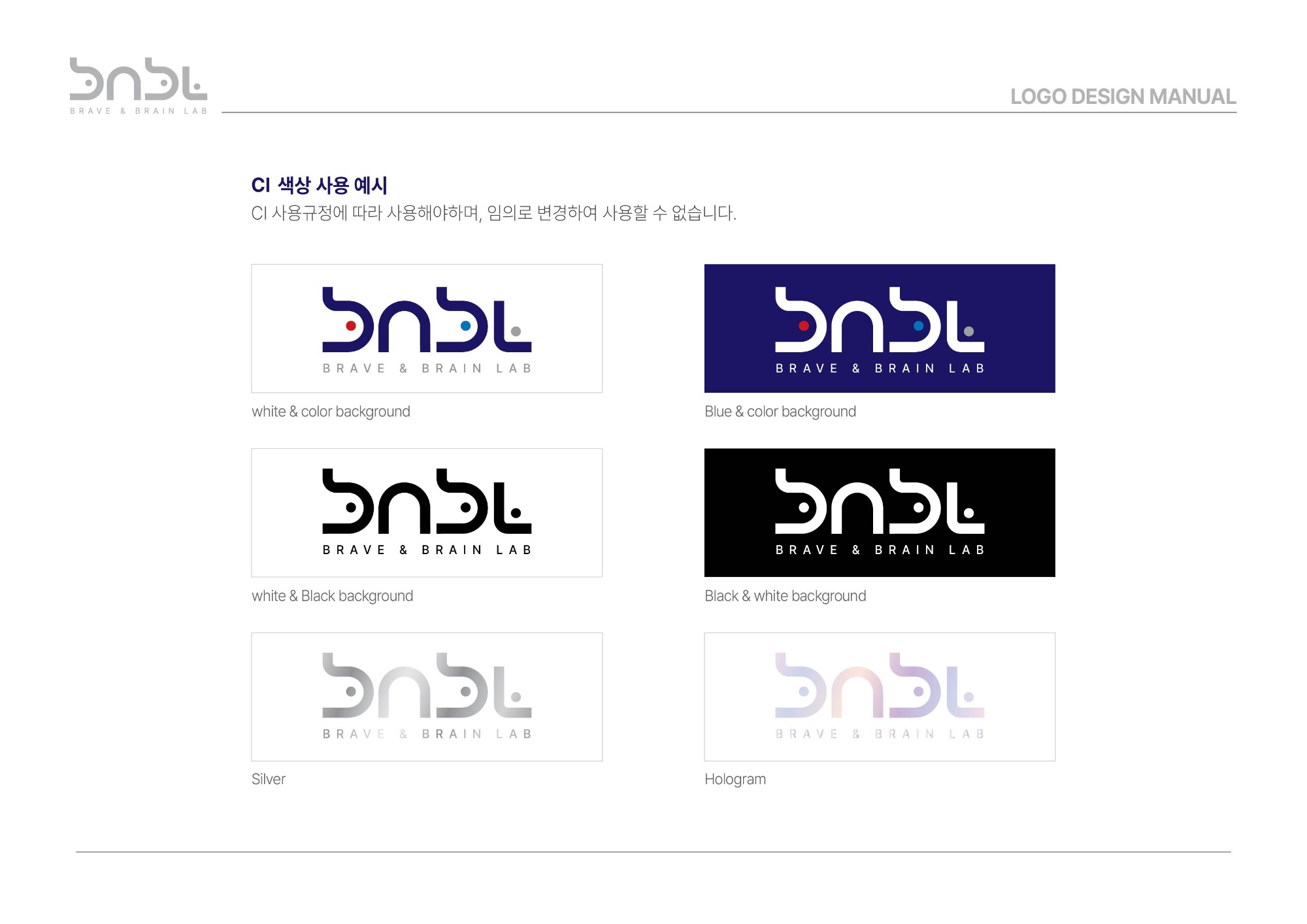비앤비엘 로고 가이드라인-03.jpg