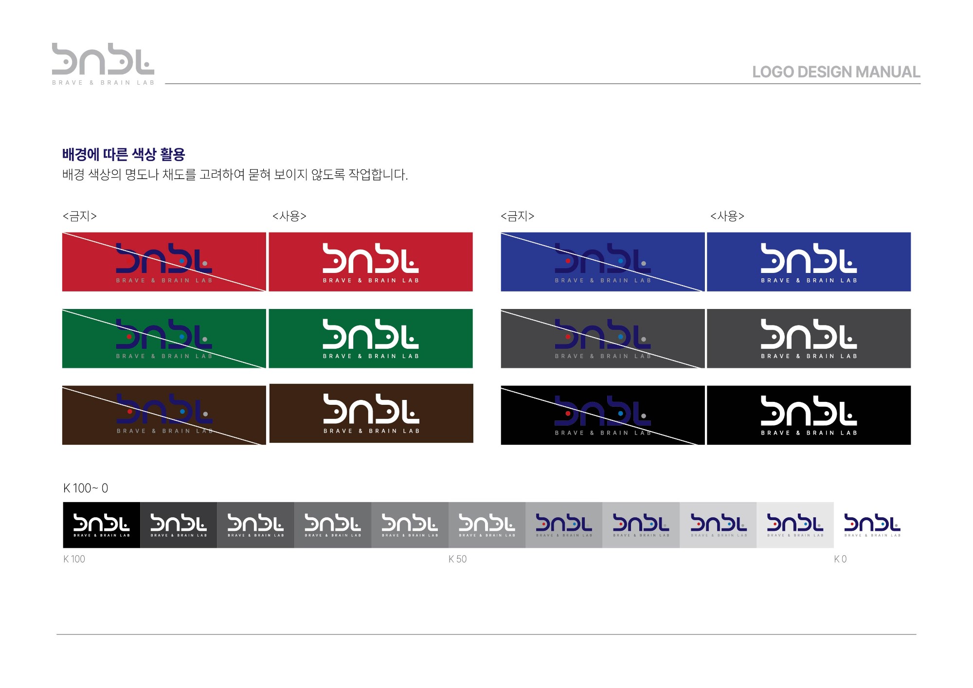 비앤비엘 로고 가이드라인-04.jpg